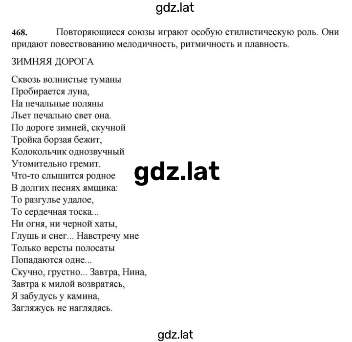 Решение задания № 468 — страница 1