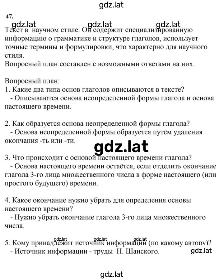 Решение задания № 47 — страница 1