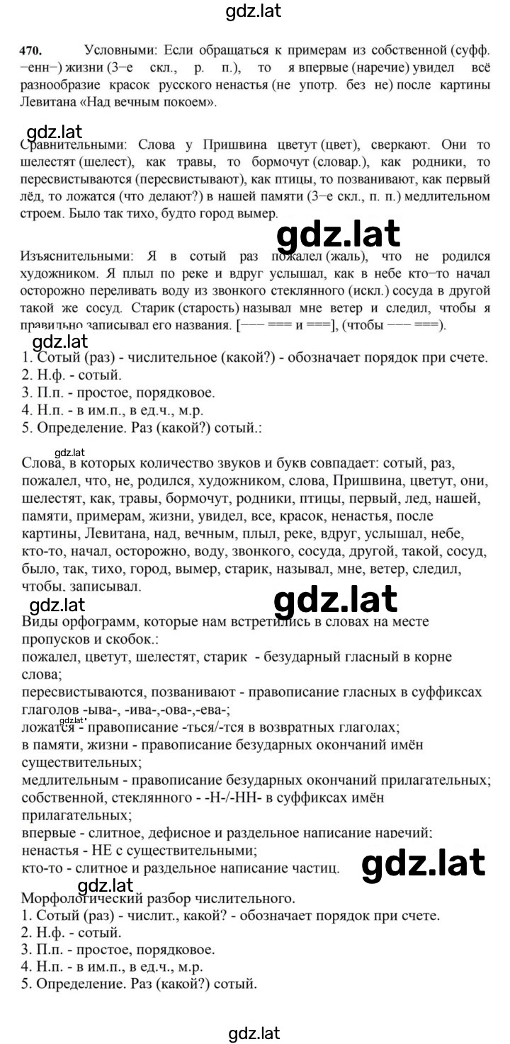 Решение задания № 470 — страница 1