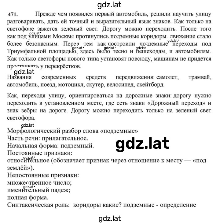 Решение задания № 471 — страница 1