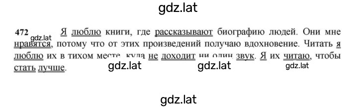 Решение задания № 472 — страница 1