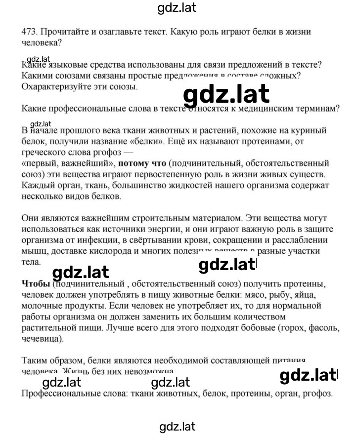 Решение задания № 473 — страница 1