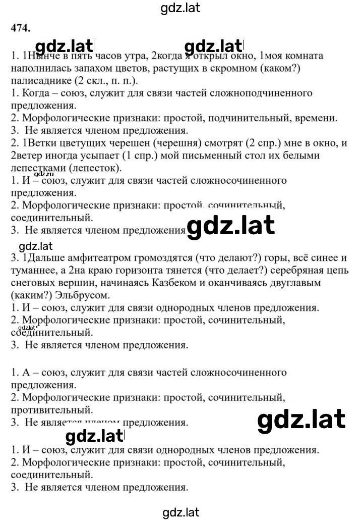 Решение задания № 474 — страница 1