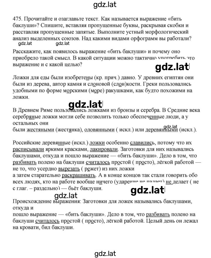 Решение задания № 475 — страница 1