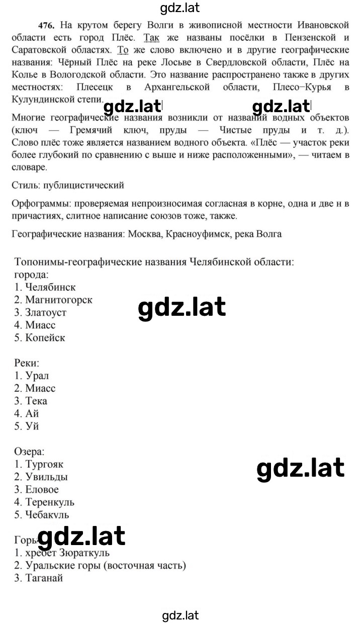 Решение задания № 476 — страница 1