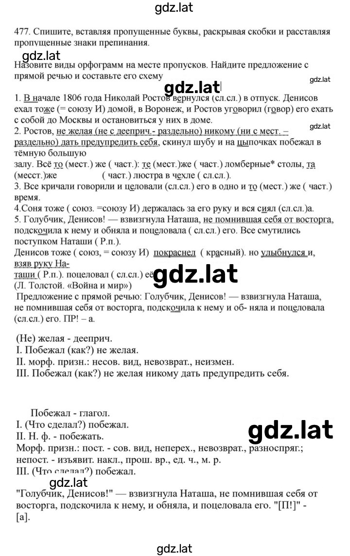 Решение задания № 477 — страница 1