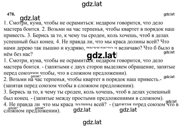 Решение задания № 478 — страница 1