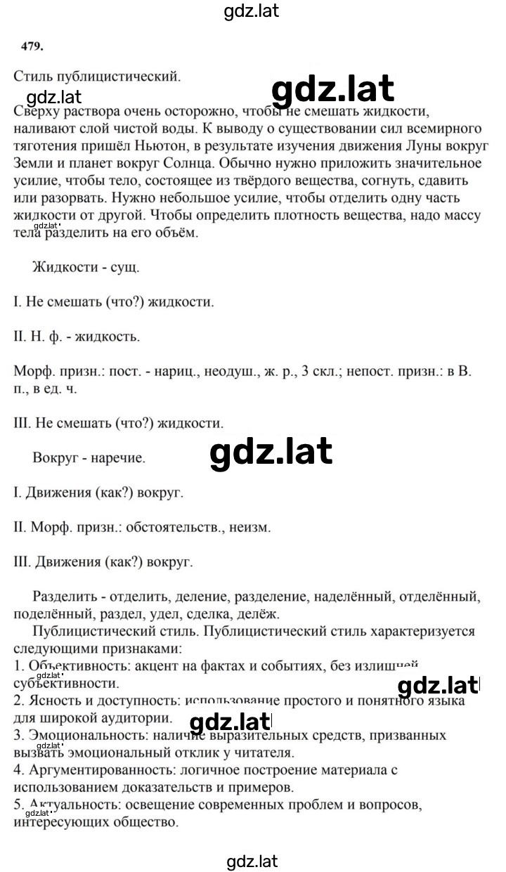 Решение задания № 479 — страница 1