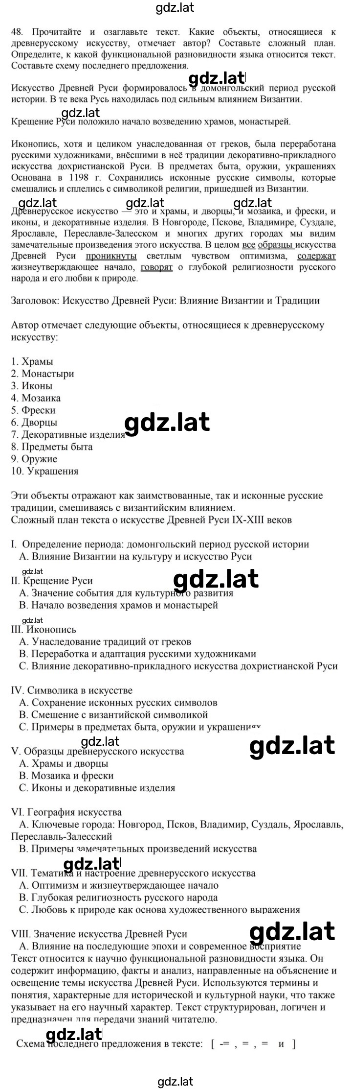 Решение задания № 48 — страница 1