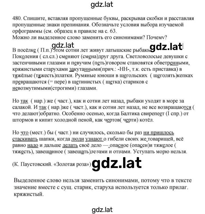 Решение задания № 480 — страница 1