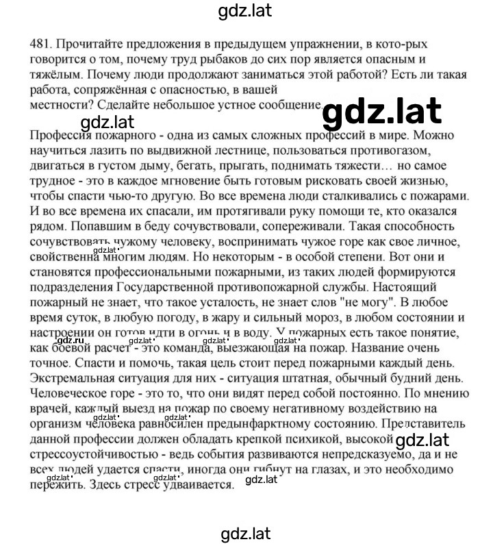 Решение задания № 481 — страница 1
