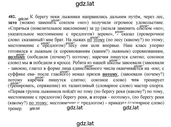 Решение задания № 482 — страница 1