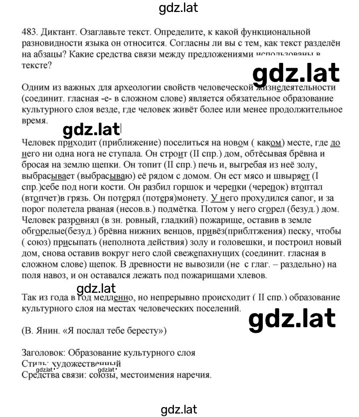 Решение задания № 483 — страница 1