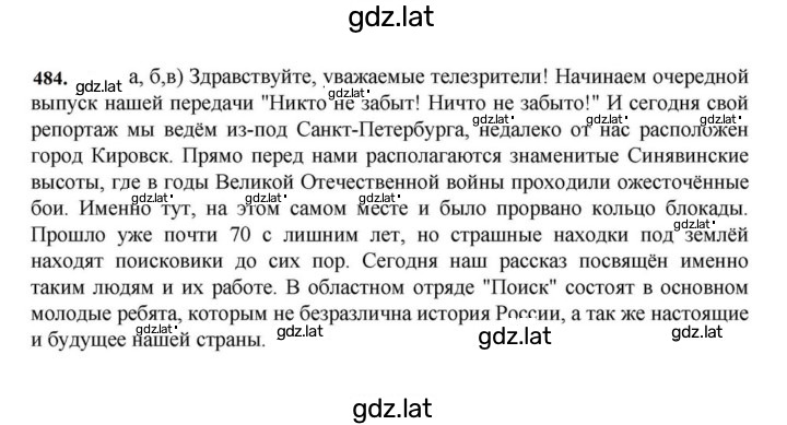 Решение задания № 484 — страница 1