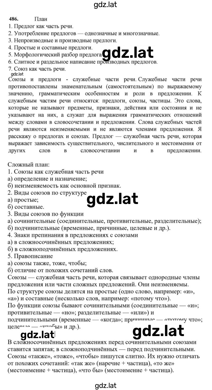 Решение задания № 486 — страница 1