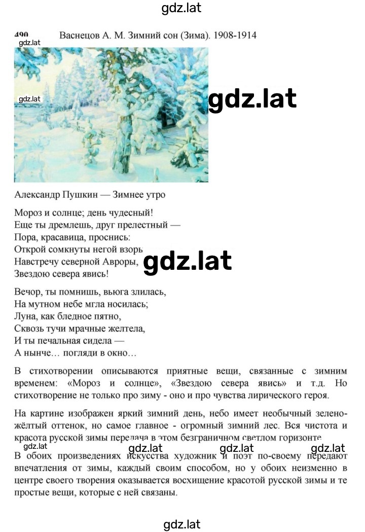 Решение задания № 490 — страница 1