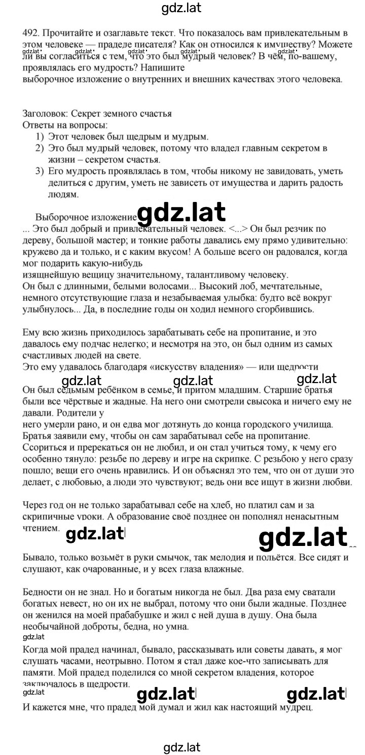 Решение задания № 492 — страница 1
