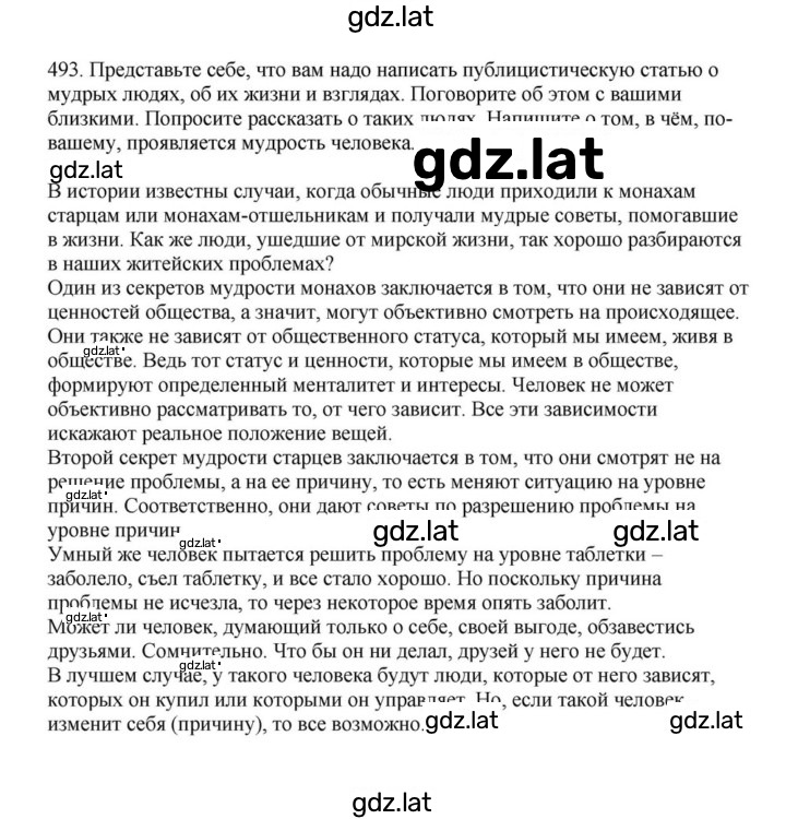 Решение задания № 493 — страница 1