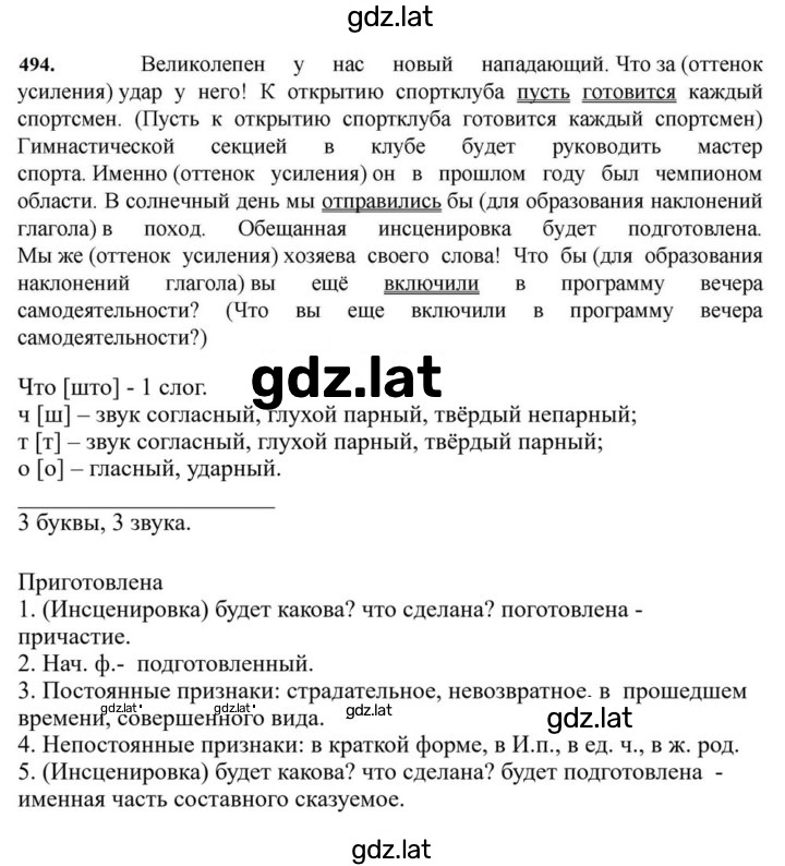 Решение задания № 494 — страница 1