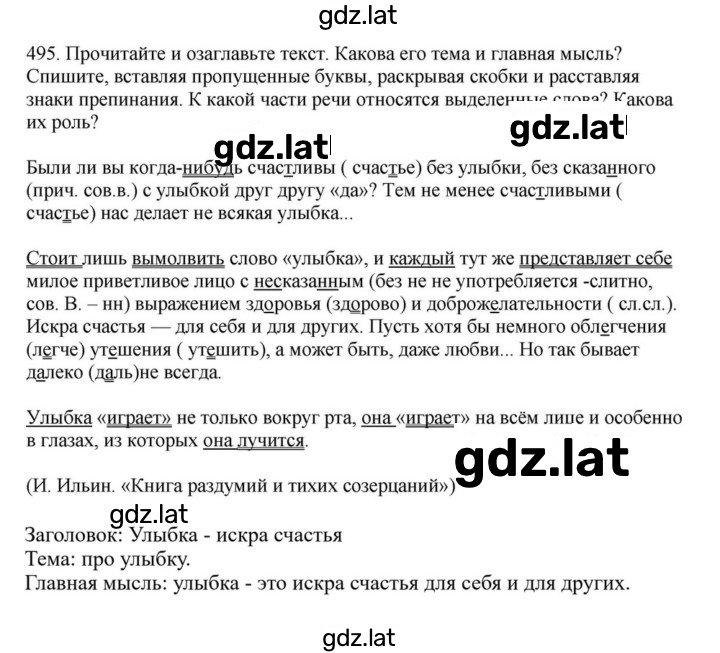 Решение задания № 495 — страница 1