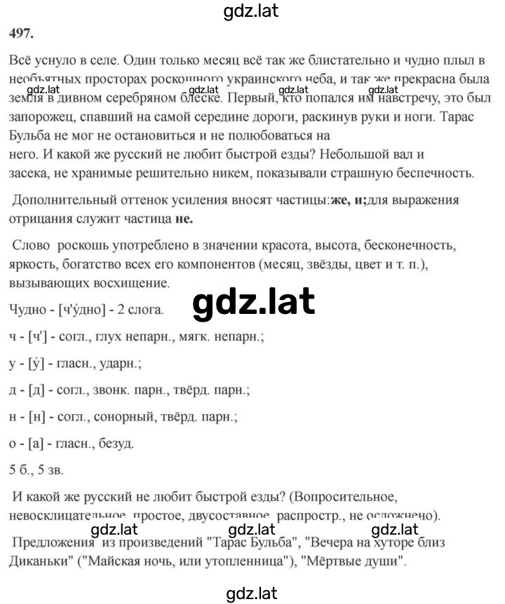 Решение задания № 497 — страница 1