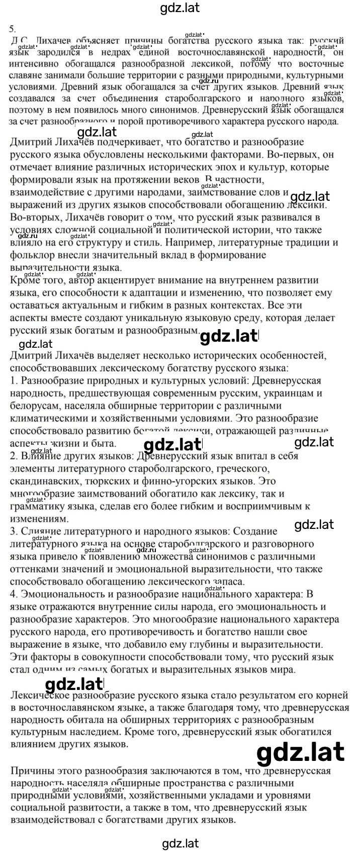 Решение задания № 5 — страница 1