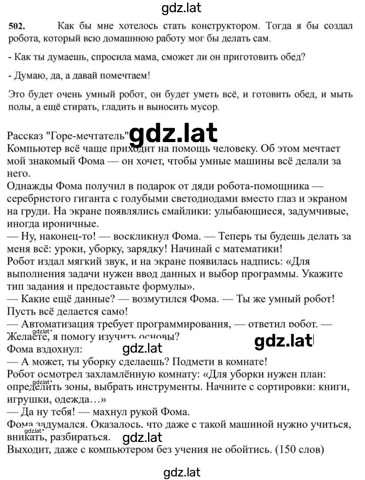 Решение задания № 502 — страница 1