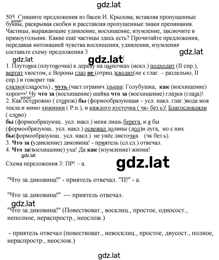 Решение задания № 505 — страница 1