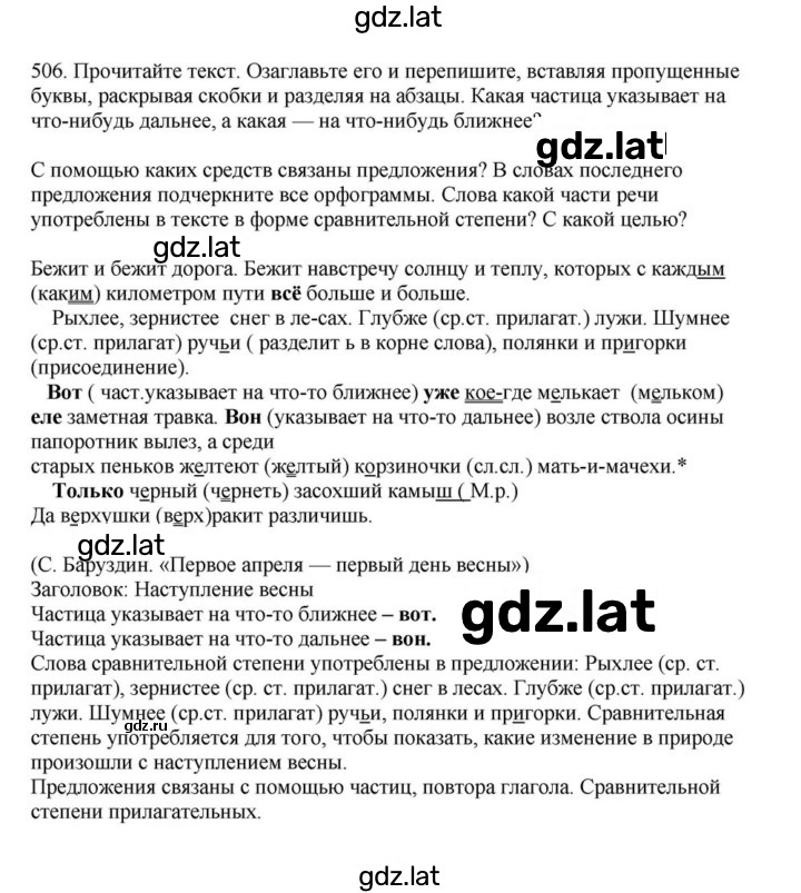 Решение задания № 506 — страница 1