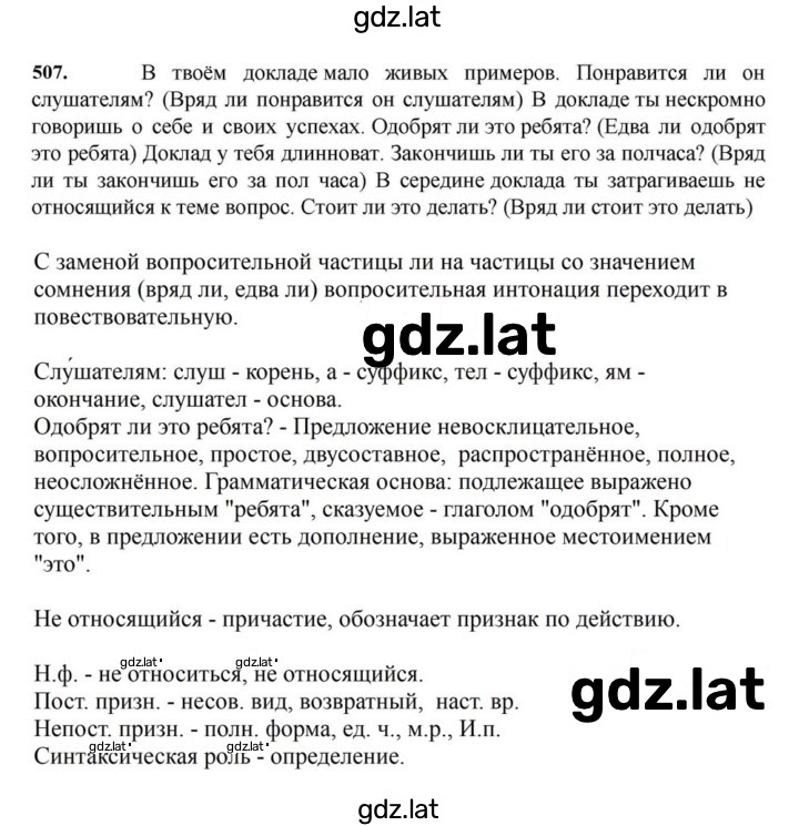 Решение задания № 507 — страница 1
