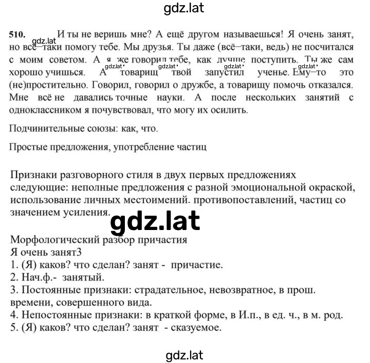Решение задания № 510 — страница 1