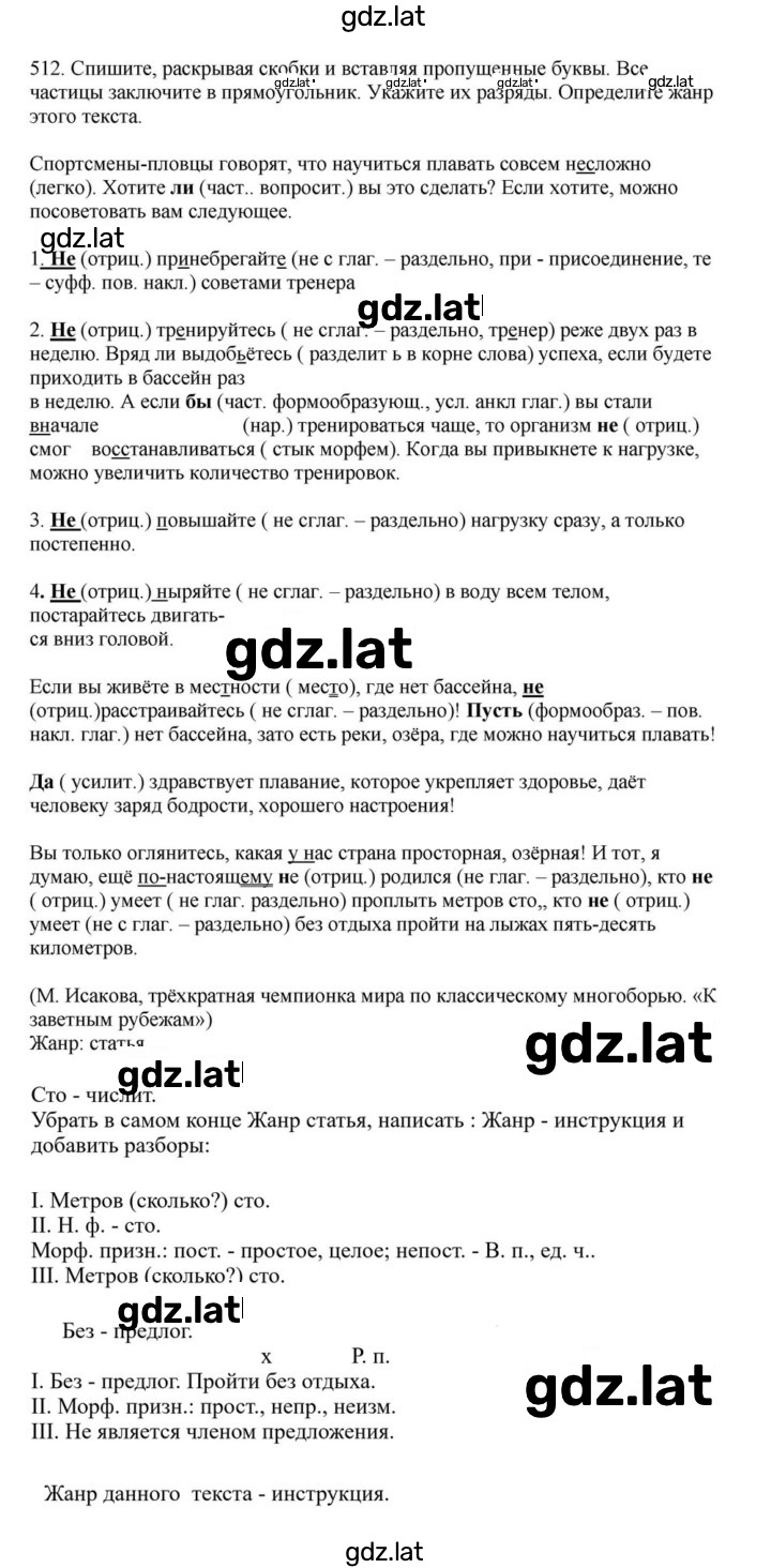 Решение задания № 512 — страница 1