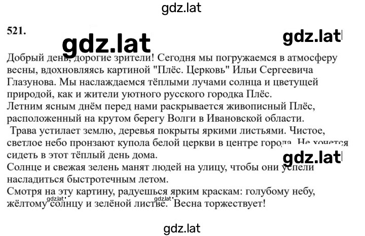 Решение задания № 521 — страница 1