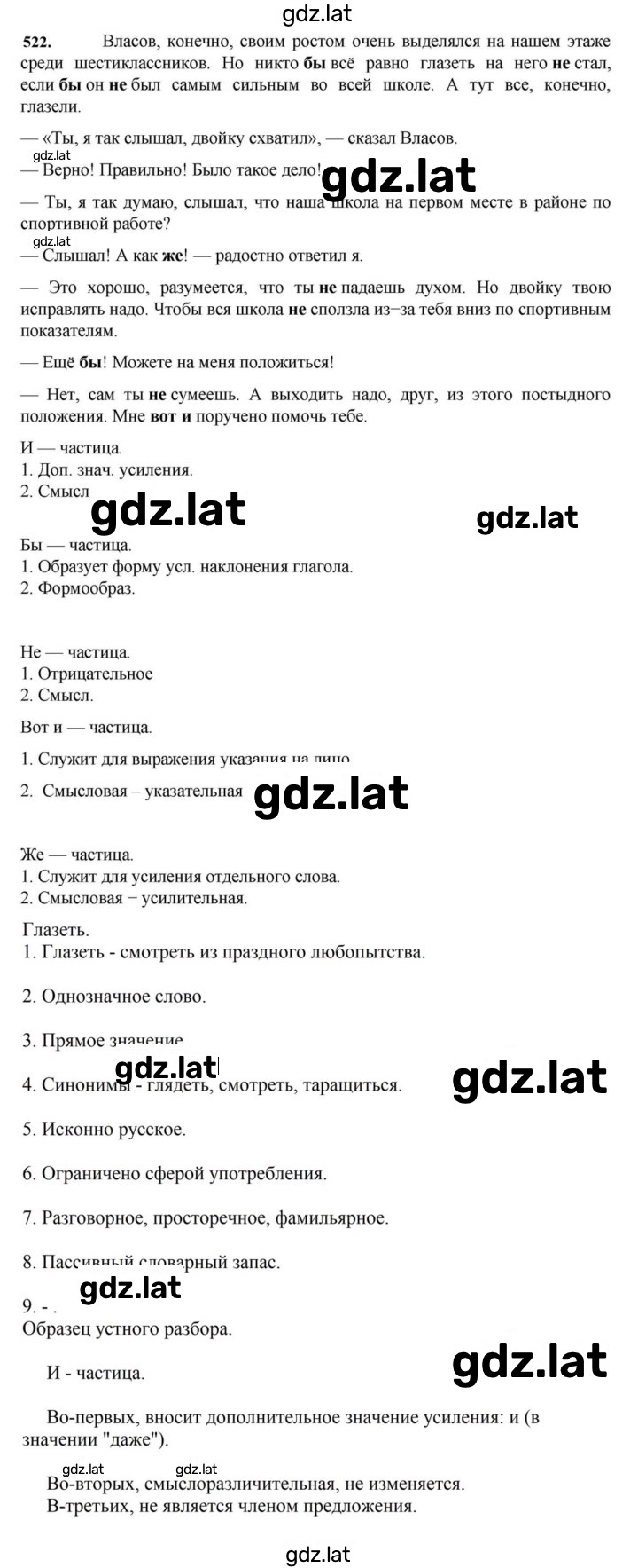 Решение задания № 522 — страница 1