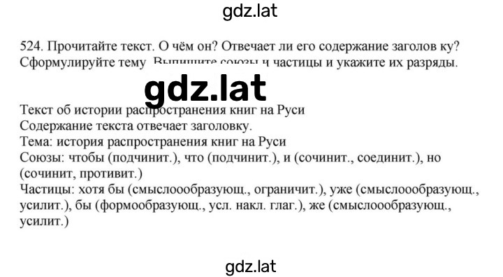 Решение задания № 524 — страница 1