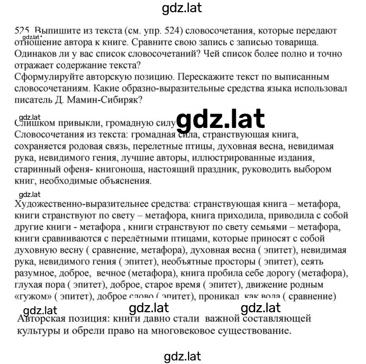 Решение задания № 525 — страница 1