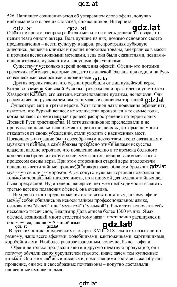Решение задания № 526 — страница 1