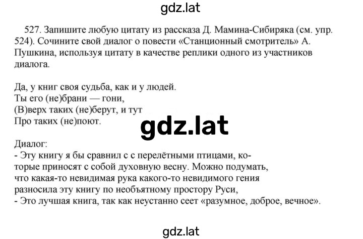 Решение задания № 527 — страница 1