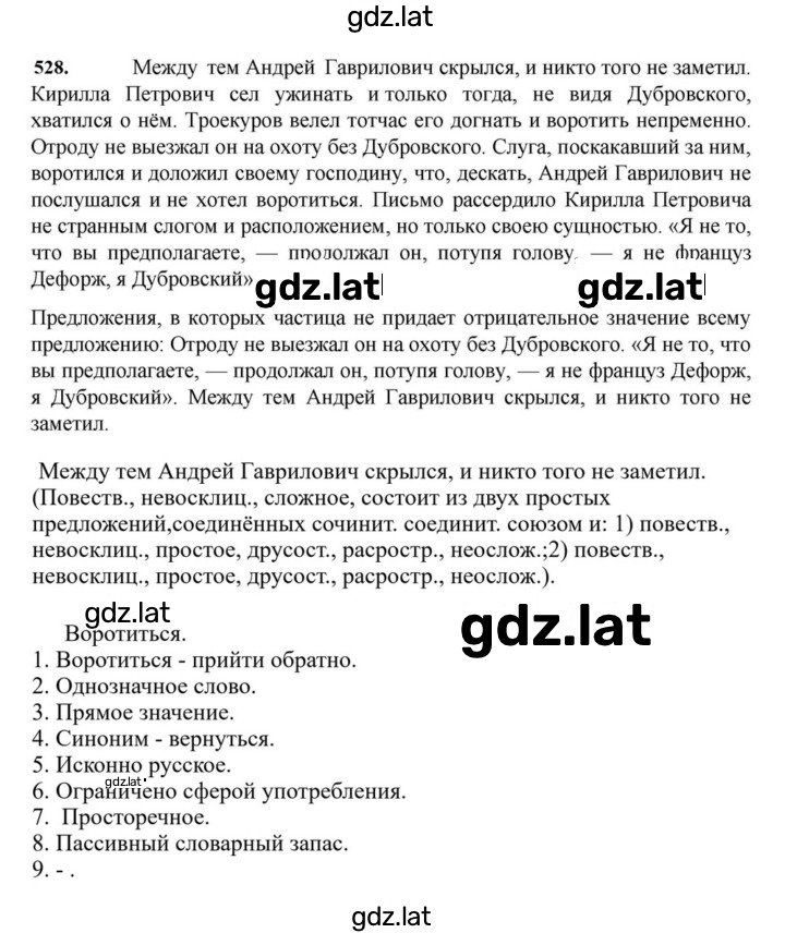 Решение задания № 528 — страница 1
