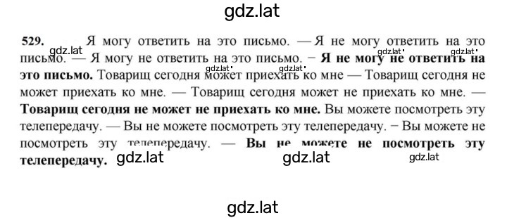 Решение задания № 529 — страница 1
