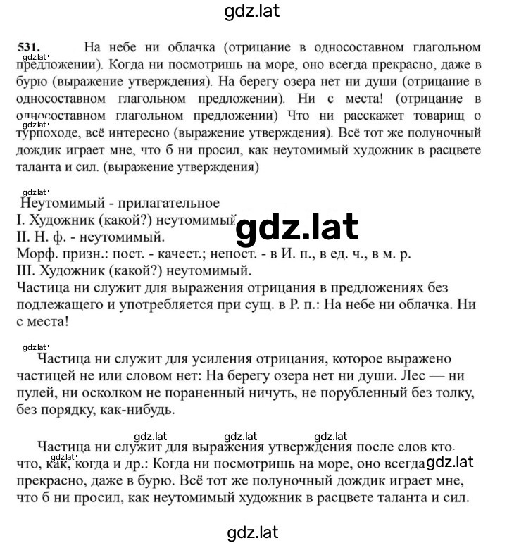 Решение задания № 531 — страница 1