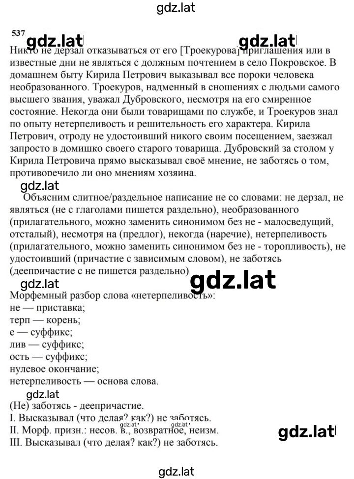 Решение задания № 537 — страница 1