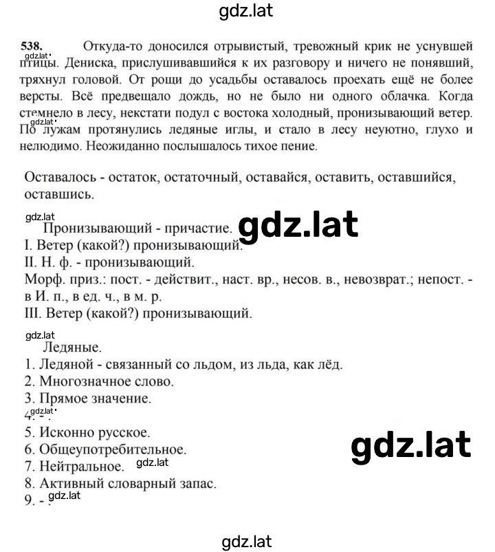 Решение задания № 538 — страница 1