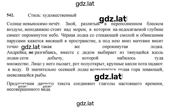 Решение задания № 542 — страница 1