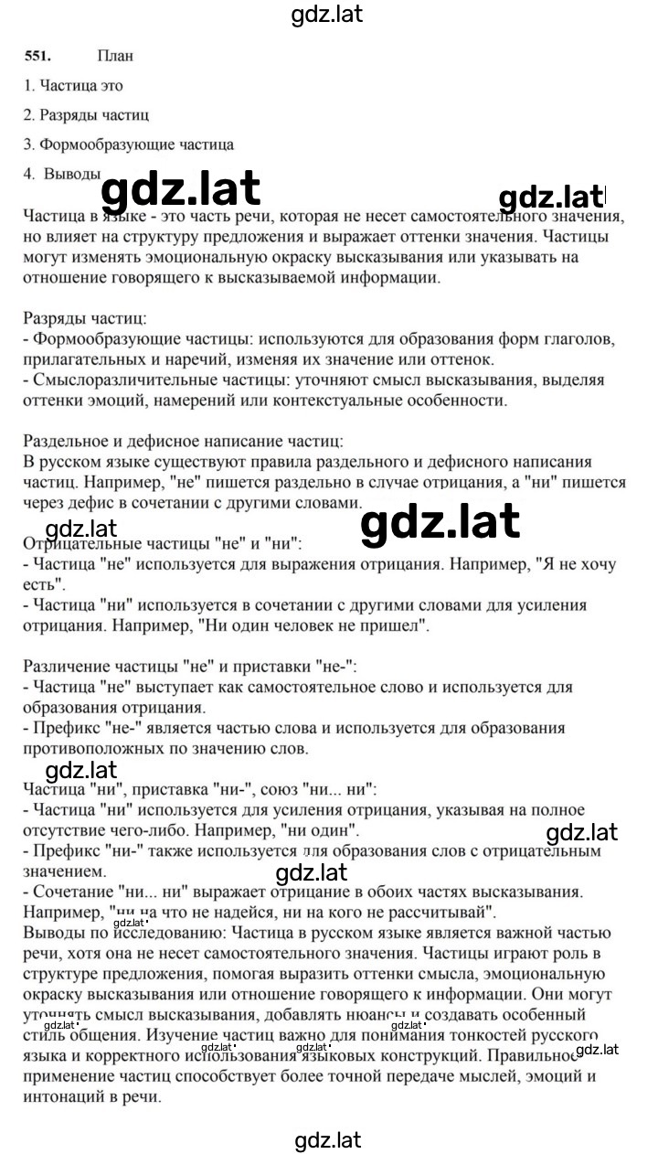 Решение задания № 551 — страница 1