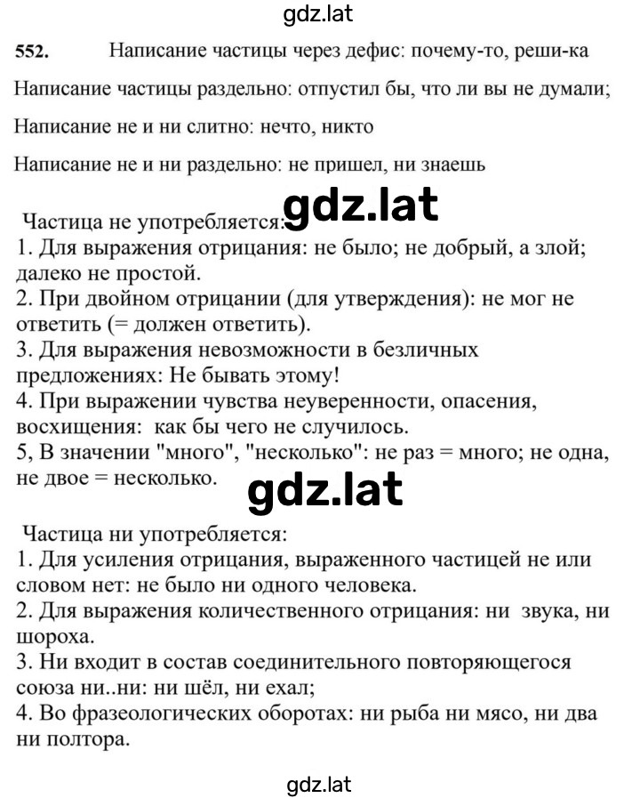 Решение задания № 552 — страница 1
