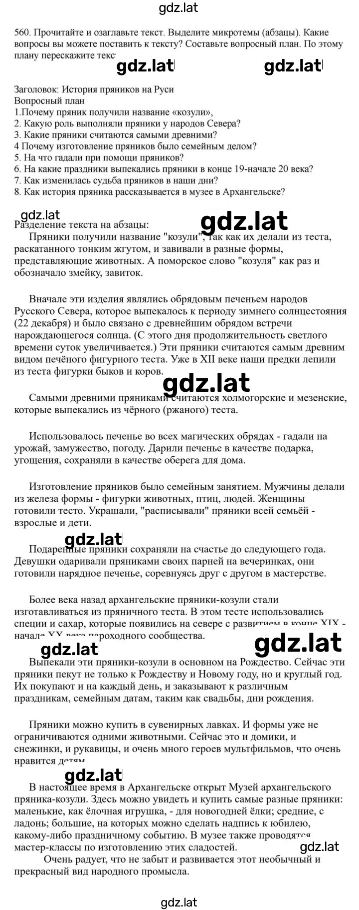 Решение задания № 560 — страница 1
