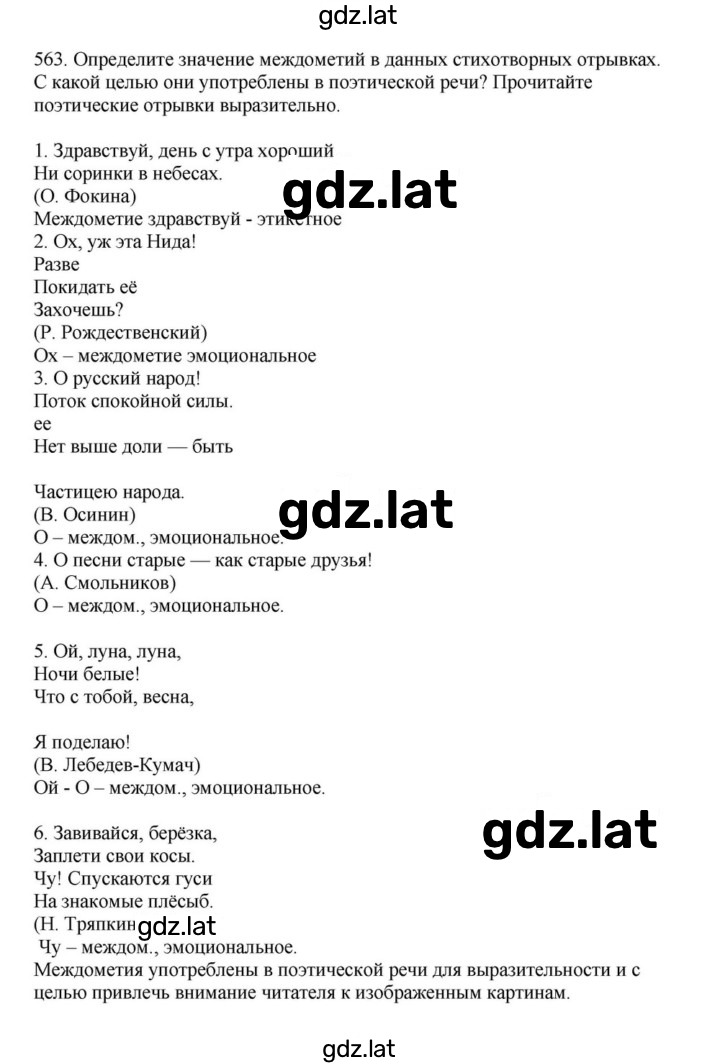 Решение задания № 563 — страница 1