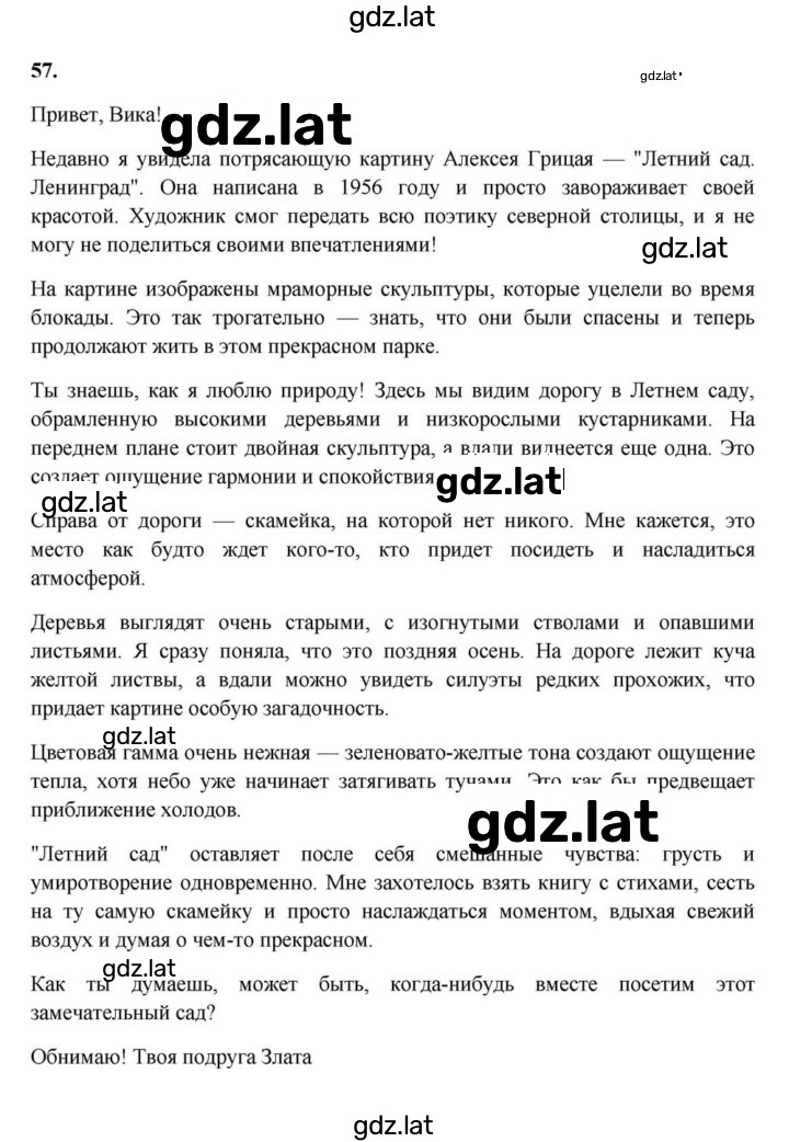 Решение задания № 57 — страница 1