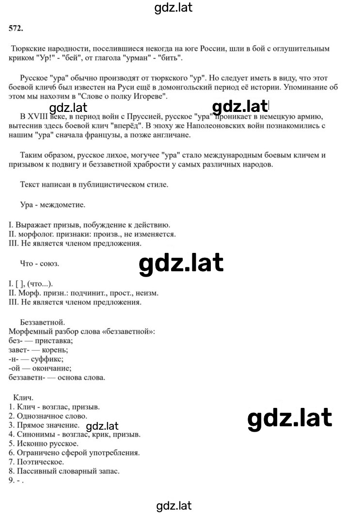 Решение задания № 572 — страница 1